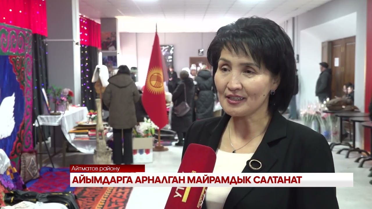 АЙЫМДАРГА АРНАЛГАН МАЙРАМДЫК САЛТАНАТ
