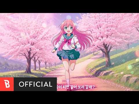 [Teaser 1] Revie(리비에) - Shall we go see the blossoms?(우리 벚꽃 보러 갈래)