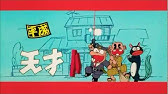 アニメ 平成天才バカボン 第3 A話 天才ハジメちゃんなのだ Youtube アニメ 平成天才バカボン 第3 A話 天才ハジメちゃんなのだ Youtube