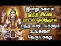 SHIVA BLESSES ALL YOUR POSSESSIONS | Lord Shivan Tamil Padalgal | Best Tamil Devotional Songs