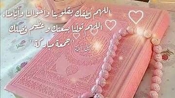 حالات واتس اب يوم الجمعة //سورة الكهف نور مابين جممتين // جممه مبارك//دعاء يوم الجمعه 🤲💙