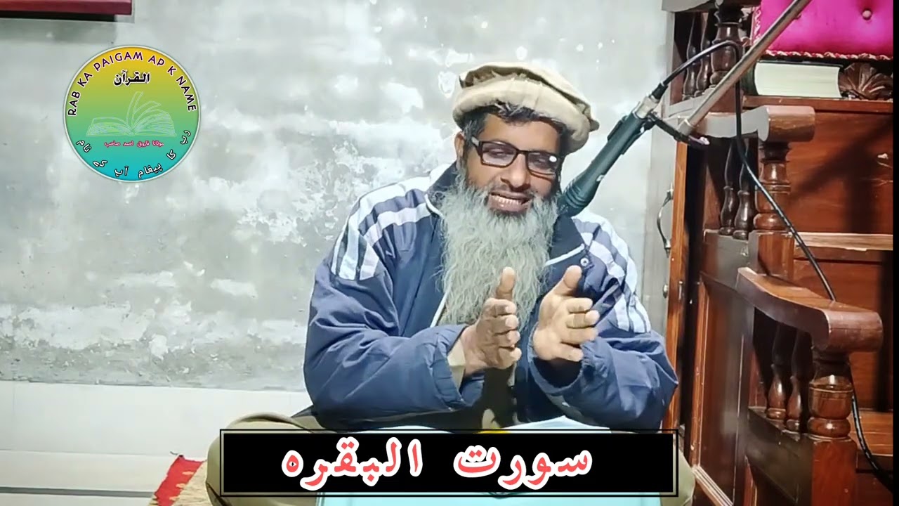 سورت البقرہ آیت نمبر 105:106 