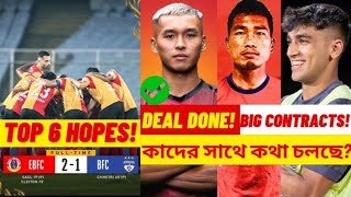 East Bengal New Signing Done! || East Bengal Defeats BFC to Keep Top 6 Hopes Alive!