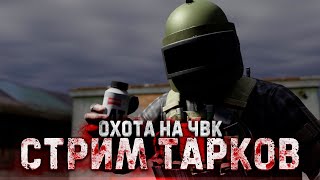 Тактики и стратегии выживания в опасном мире Escape from Tarkov. #тарков