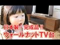 【インテリアル】天然木ウォールナット製テレビボード（北欧テレビ台・日本製・完成品）送料無料[TB-1425]