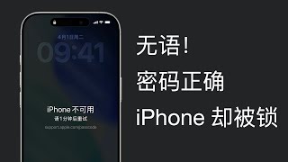 离谱！这可能是 iPhone 最恶劣的 bug