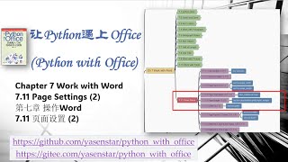 Python with Office 059 - Work with Word - 7-11 page setup (2) 页面设置