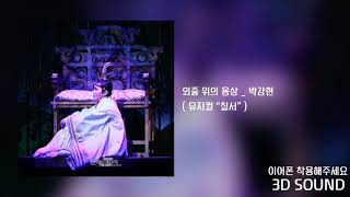 외줄 위의 용상 - 뮤지컬 칠서