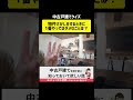 【中古戸建てクイズ】物件さがしで1番やってはダメなことは?