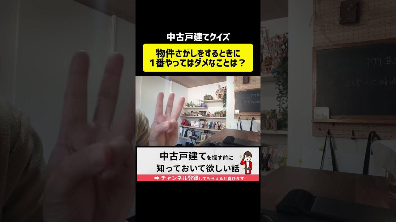 【中古】 土地問題への提言とQ＆A Used House Quiz] What's the one thing you absolutely shouldn't do