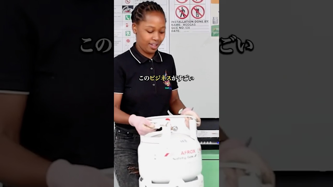 ガスで稼ぐアイデアが天才的【海外ビジネス紹介】 #起業 #スモールビジネス #海外 #副業