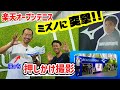 【楽天オープンテニス】ミズノブースに突撃！ミズノシューズが良すぎる件【ミズノテニス】