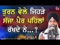 Bhai sarbjit singh ludhiana wale turan vele jehre sjja peir pehla rak.e ne  katha vihar waheguru