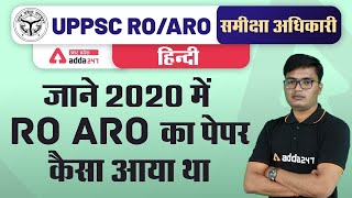 UP PCS/RO ARO 2021 | जाने 2020 में  RO ARO का पेपर कैसा आया था