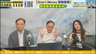 【430 財經直播室】2026-10-27 藺常念 彭偉新  太陽神 ｜菠蘿包工作室 BoLoo Finance