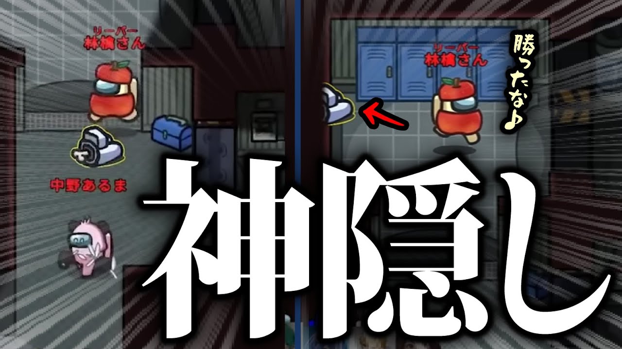 【神隠し】おにく運搬＆偽造で相方を確白に…！【AmongUs】