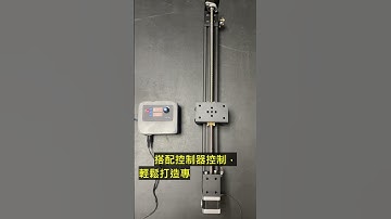 【3D總舖】4040鋁擠＋螺桿滑軌模組｜精密穩定移動平台展示