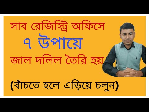 ভিডিও: যখন সিকিউরিটিজ জালিয়াতি হয়?