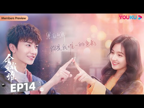 ENGSUB【舍我其谁 GO Into Your Heart】EP14 | 天才棋手恋上热血少女 | 李兰迪/牛骏峰/韩玖诺/秦天宇/朱嘉琦/曹博 | 都市爱情剧 | 优酷YOUKU