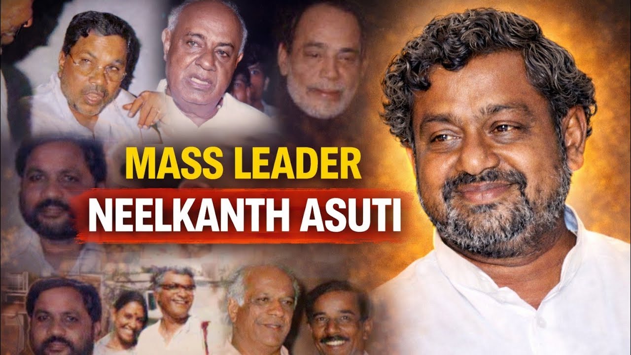 ಸಮಾಜವಾದಿ ಜನನಾಯಕ ನೀಲಕಂಠ ಅಸೂಟಿ 