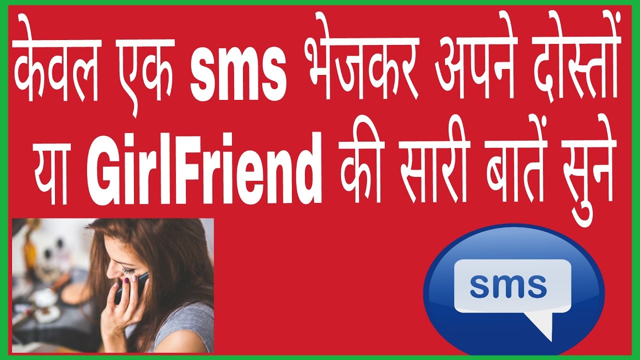 How to Use Friend and GirlFriend Mobile Phone with just 1 SMS - YouTube