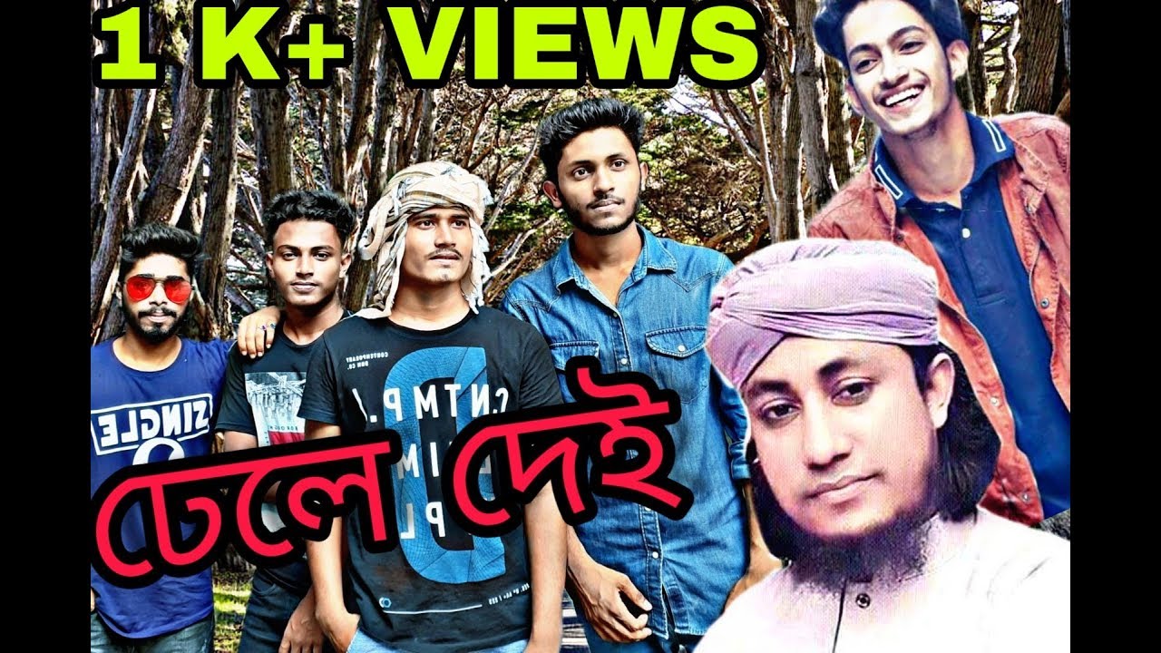 Dhele Dei | তাহেরি আঙ্কেল | Siam Ahmed | ইয়াফী সাদমান | TanJib RisHan | Abrar | TB | The Bangali