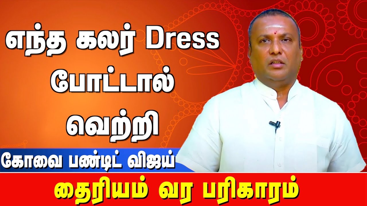 இந்த Color வாழ்கையில் வெற்றியை கொடுக்கும் | 