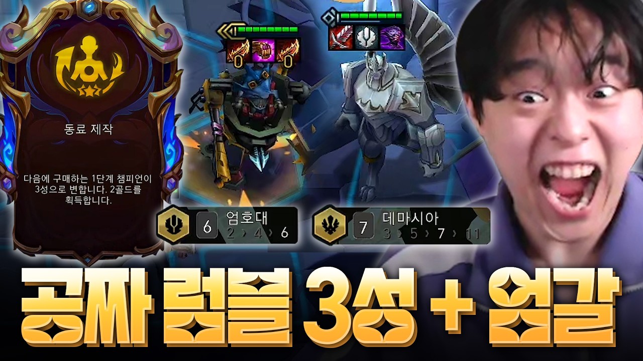 리롤 0번으로 럼블 영증을 완성하고 9레벨 뛰어서 엄갈까지 써버리는 예술적인 한 판