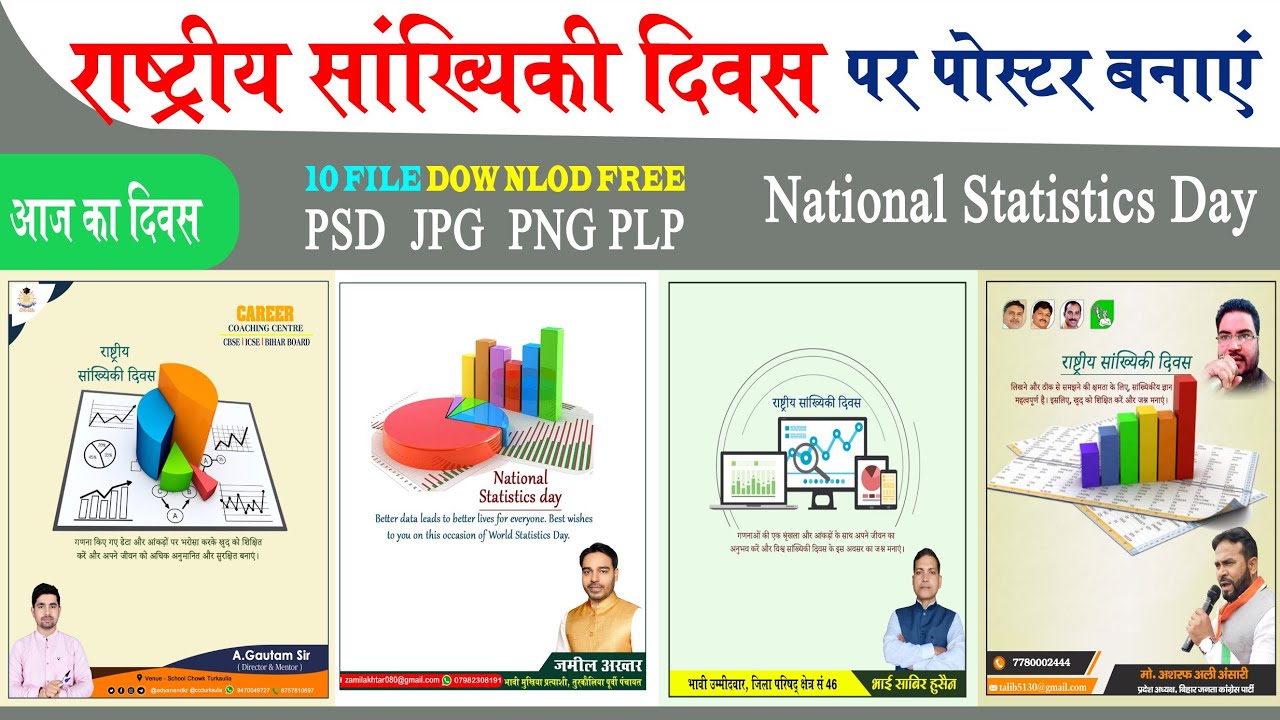 how to make national statistics day poster | राष्ट्रीय सांख्यिकी दिवस पोस्टर कैसे बनाएं  NTS EDITING