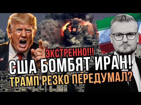 СЕЙЧАС! США жестко БОМБЯТ Иран, Трамп ЭКСТРЕННО выводит войска из Саудовской Аравии и Кувейта!