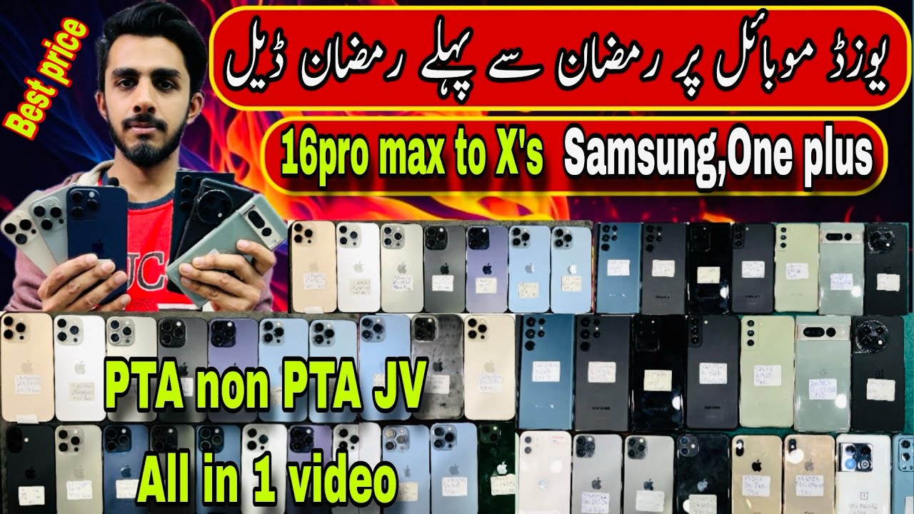 cheapest used mobile in Pakistan | cheapest iphone price - YouTube