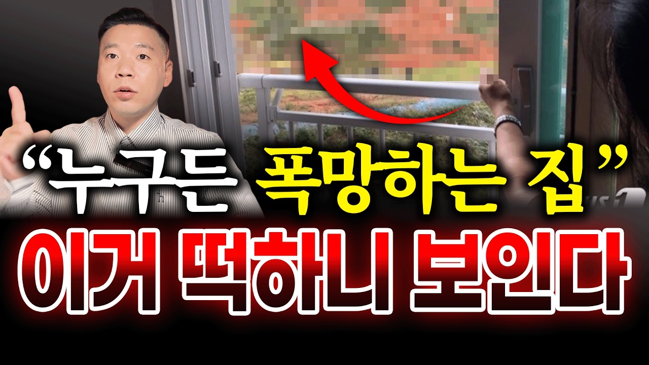 주변에 이거 떡하니 보이면, 누구든 망하는 집입니다💢