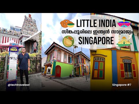 Little India - Colourful Indian 🇮🇳 District in Singapore 🇸🇬 സിങ്കപ്പൂരിലെ ഇന്ത്യൻ സാമ്രാജ്യം