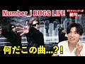 【衝撃】Number_i / BUGS LIFEをボイストレーナーが聴いたら、音楽的に深すぎて理解が追いつかなかった...