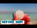 Дорога на Мертвое море (обзор) || Эйн Бокек - пляж на Мертвом море