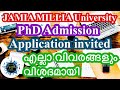 How to Apply for PhD Programmes from JAMIA MILLIA University. എല്ലാ വിവരങ്ങളും വിശദമായി.