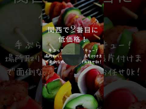 滋賀　サンシャインビーチ 手ぶらBBQ専門 bb9+ #shorts