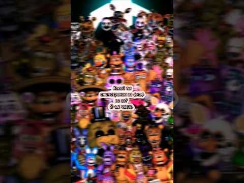 #fnafanimation#fivenightsatfreddys#fnaf#фнафец#фнафтоп#фнаф