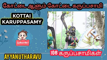 கோட்டை ஆளும் கோட்டை கருப்பசாமி || Kottai Karuppasamy : Saviour of Kingdom