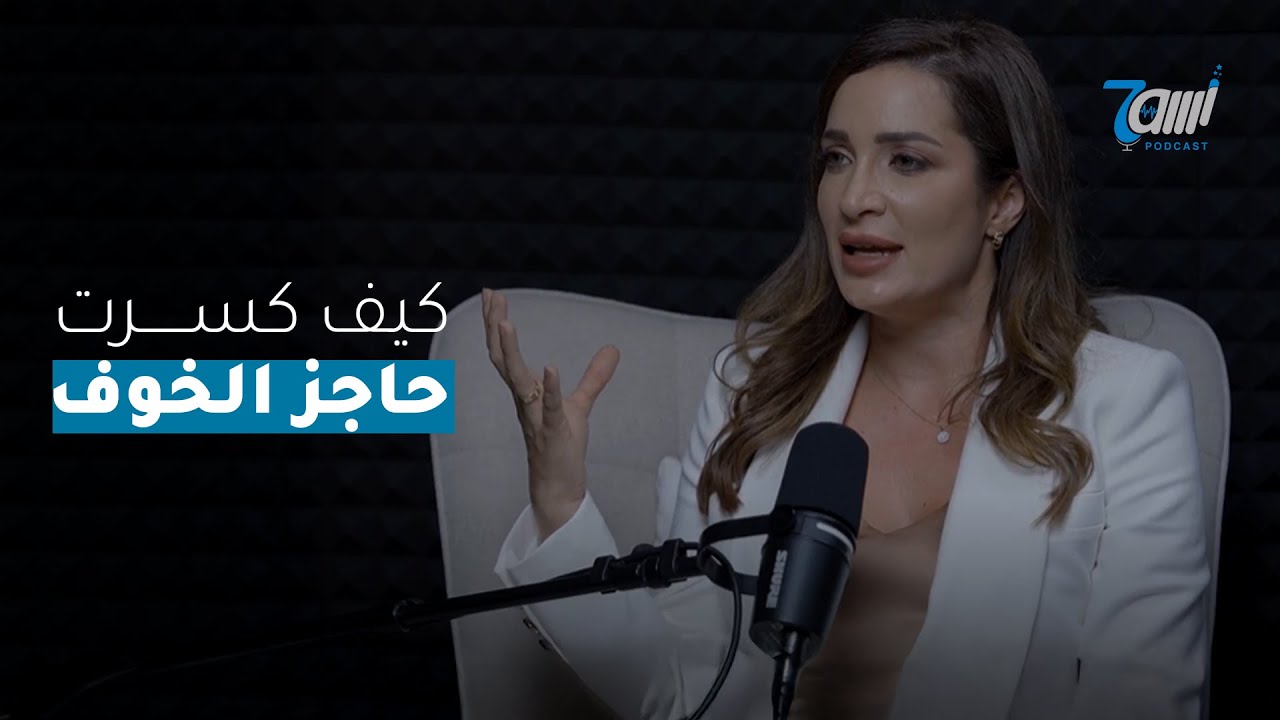 صورة مصغرة من يوتيوب - حاوي بودكاست: تعلم مفاتيح التأثير والسطوة | مي سيد علي تكشف أسرار أصعب مهنة بالعالم!