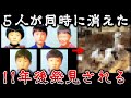 【ゆっくり解説】全員消えた…山に入った５人が衝撃的な結果に…おぞましい最期を迎えた山の最恐事件5選﻿！【実話】