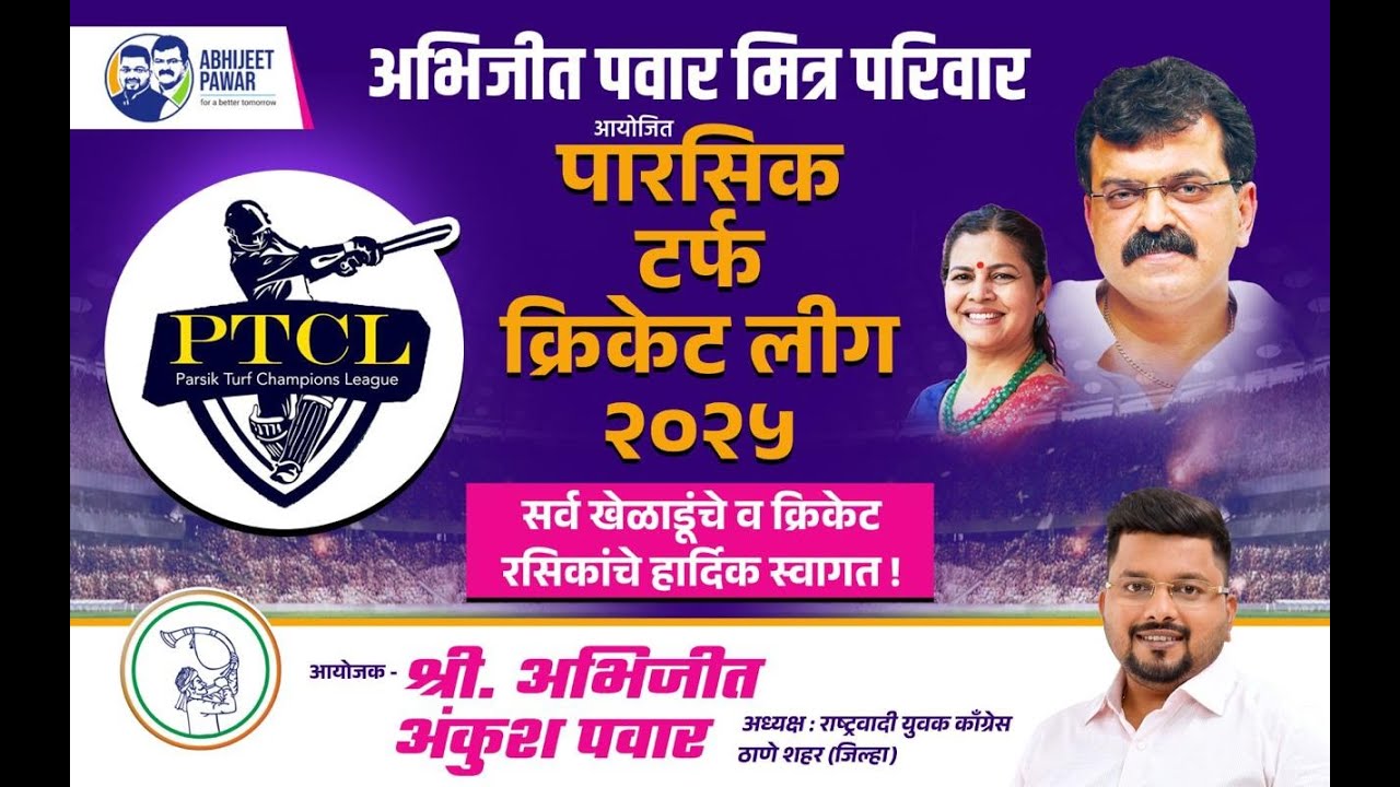 PARSIK TURF CRICKET LEAGUE || 2025