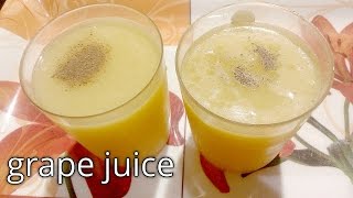 Grape Juice / Grapefruit Juice / Homemade Grape Juice / अंगूर का रस