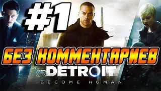Прохождение Detroit Become Human на русском без комментариев - Часть 1 Заложница PS4 Pro Прохождение Detroit Become Human на русском без комментариев - Часть 1 Заложница PS4 Pro