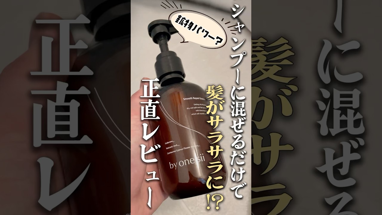美容師レビュー】混ぜる美容液！バイワンシーの成分解析してみた - YouTube