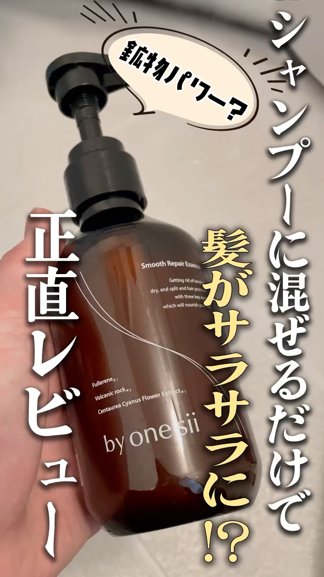 美容師レビュー】混ぜる美容液！バイワンシーの成分解析してみた - YouTube