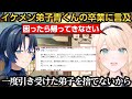 卒業した青くんに温かい言葉を贈るござるさん【風真いろは/火威青】