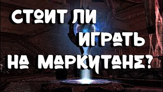 Стоит ли играть на Маркутане?  Aion Classic [ИМХО] 