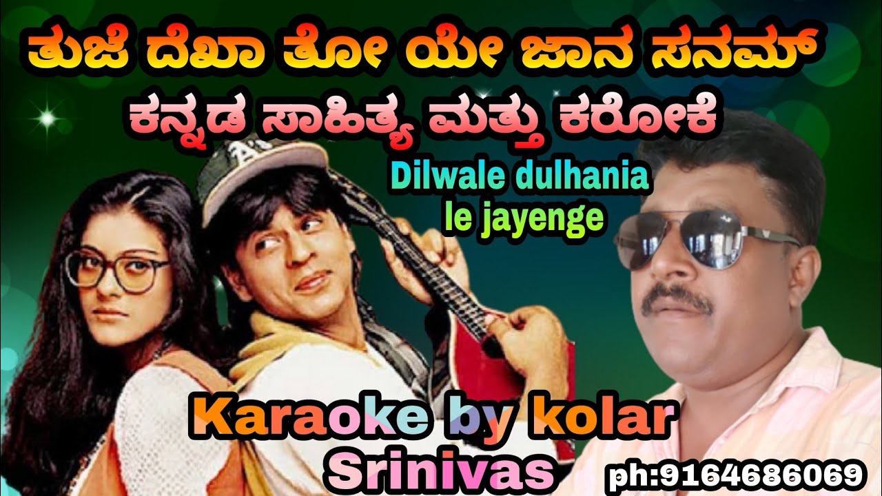 Kannada karaoke Tujhe dekha to ye jana sanam karaoke Kannada