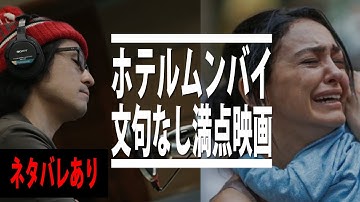 【映画 ホテルムンバイ】未だ犯人不明…日本人も犠牲者となった悲しき実話（ネタバレ・感想・レビュー）